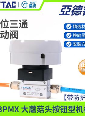 亚德客机械控制阀蘑菇头按钮型手动阀CM3PMX05/06/08R/G/B/Y