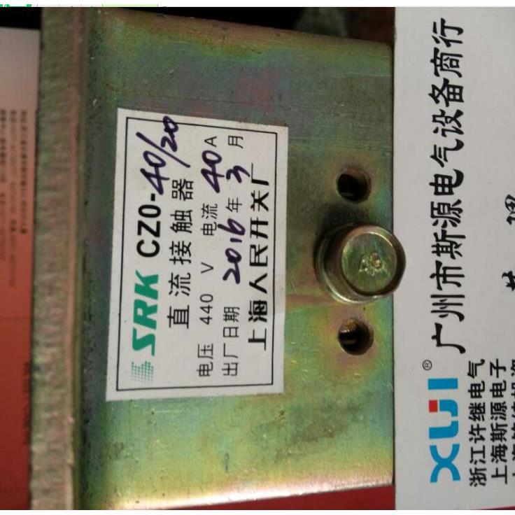 上海人民CZ0-40/20 40A  直流接触器 CZO-100/20  CZ0-400/20