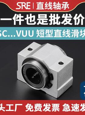 SRE短型滑块直线轴承座机械运动滚珠SC8 10 12 13 16 20 30VUU
