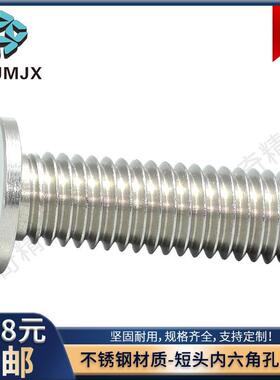CBSTS不锈钢短内六角低头SBSTS螺丝纹锁紧固定杯头2 3 4 5 6 8 10