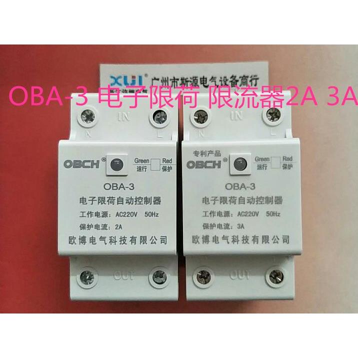 限流器 欧博OBA-3 电子限荷器 自动控制器2A 3A 4A 5A 6A10A20A