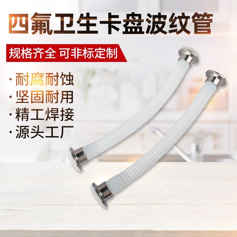 四氟翻边纯四氟卫生卡盘波纹软管DN15 20 25 32铁氟龙波纹管法兰