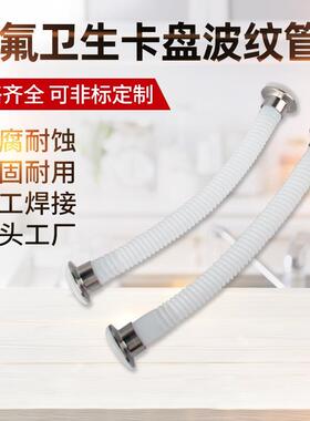 四氟翻边纯四氟卫生卡盘波纹软管DN15 20 25 32铁氟龙波纹管法兰