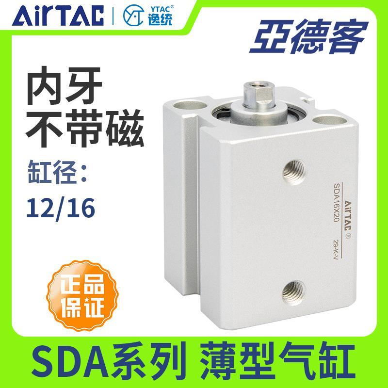 原装正品亚德客薄型气缸SDA12/16X5X10X15X20X25/30X35*40X50X60