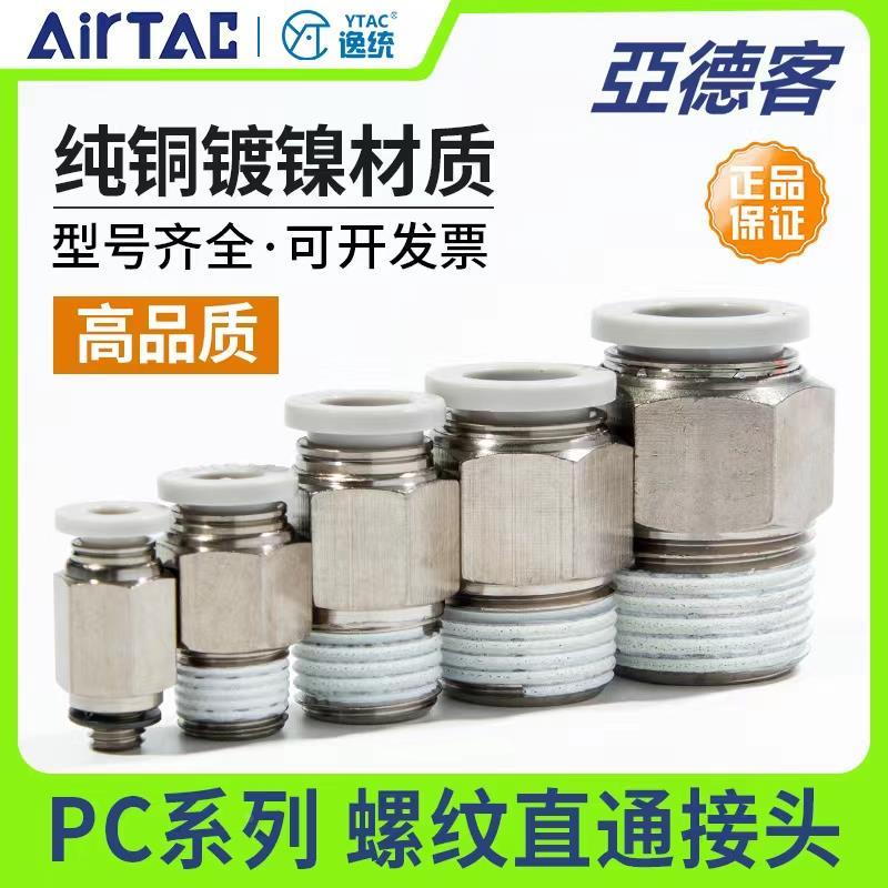 亚德客气动螺纹直通气管快插快速接头PC4M5/401/602/802/1003/1