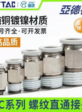 亚德客气动螺纹直通气管快插快速接头PC4M5/401/602/802/1003/1