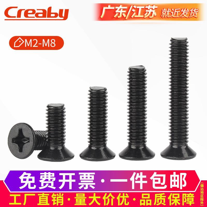 黑色304不锈钢沉头螺丝十字平头螺丝钉机丝螺钉M2/M2.5M3M4M5M6M8