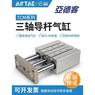 亚德客三轴三杆带导杆气缸TCM20/25/32/40*10X20X25X30X40X50X75S