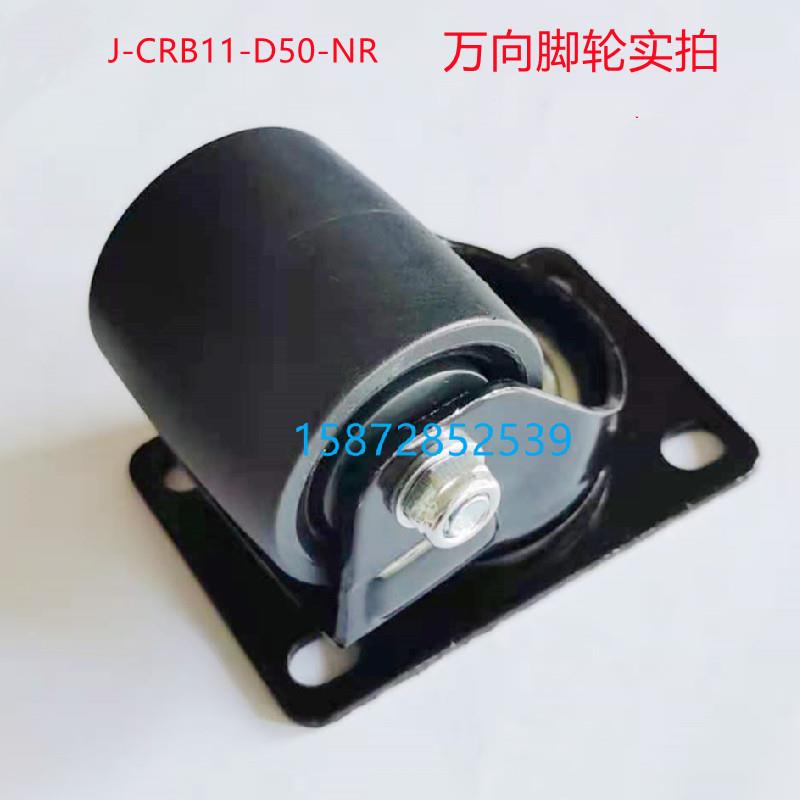 无刹万向脚轮J-CRB11-D50/J-CRB16-D75中重载平底活动型替怡合达
