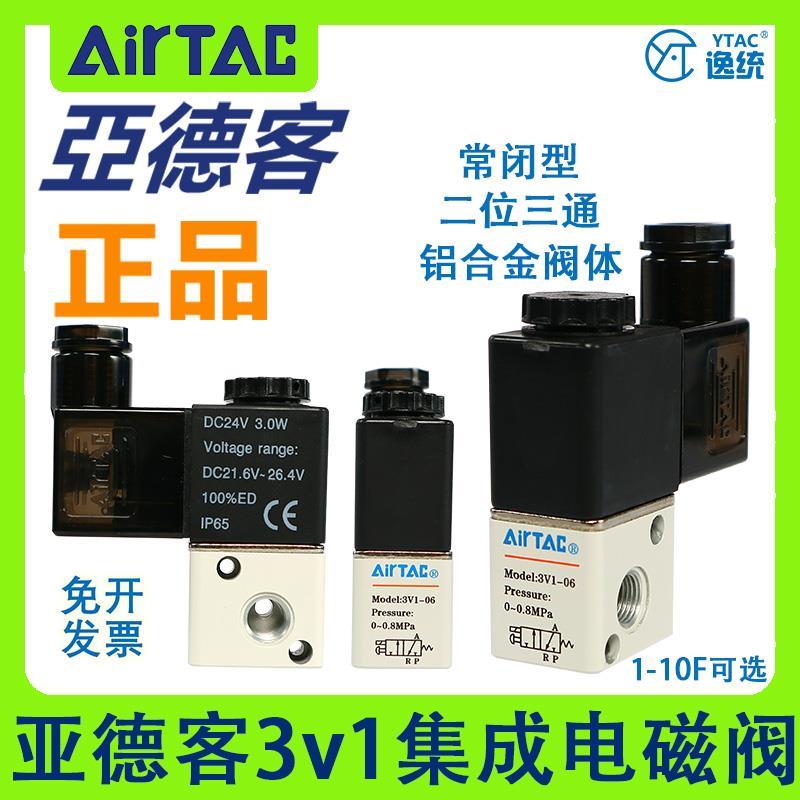 亚德客电磁阀二位三通电磁阀3V1-06B集成阀3V106B2F-3F-5F-8F-10F