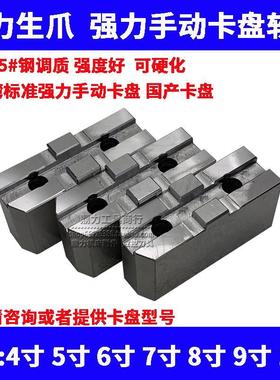 配台湾亿川手动卡盘强力软爪分离软爪SK06 08 10国产卡盘200 250