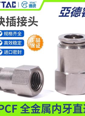 亚德客全金属内螺纹接头BPCF4/6M5/01/02801/802/1002/03/1203/04