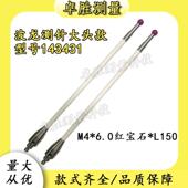 波龙TC60测头国产陶瓷杆红宝石测针加长款 M4牙机床测针型号143431