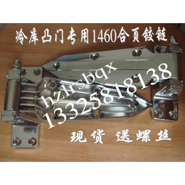 冷库门锁CT-1178配套 1460合页铰链半埋门凸门铰链