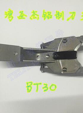 圣杰刀夹BT30铝制钻攻机数控机床伞型刀库刀架刀夹夹臂式刀库TD30