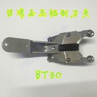 圣杰刀夹BT30铝制钻攻机数控机床伞型刀库刀架刀夹夹臂式刀库TD30