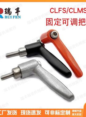 CLFS/CLMS4/5/6固定可调手柄 7字型实心调整式把手不锈钢锁紧螺丝