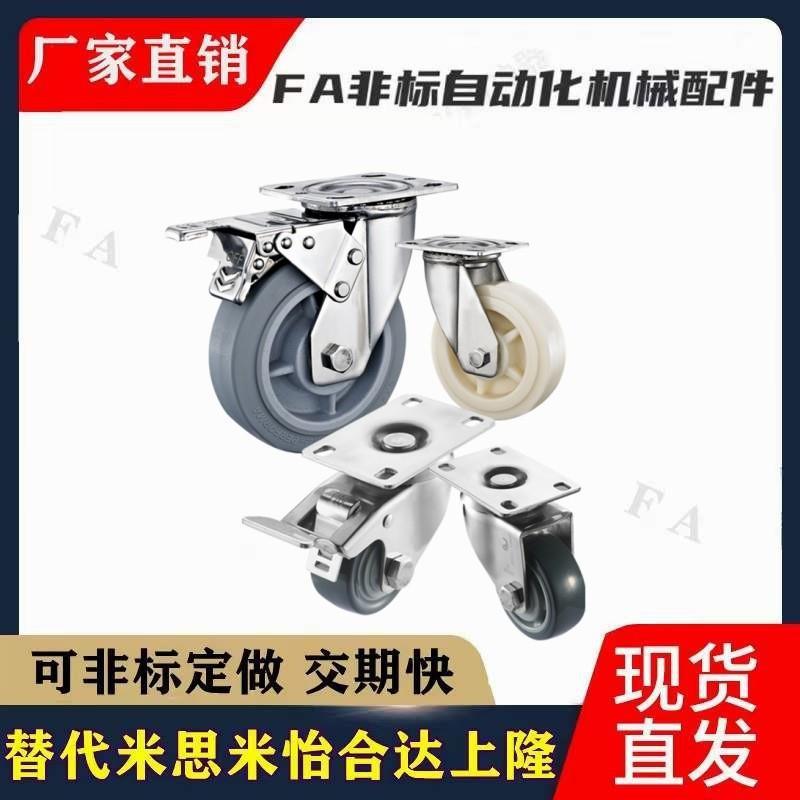 碳钢/不锈钢脚轮J-CPG01/02-D100/D125-UH/RC J-CPF0替代怡合达