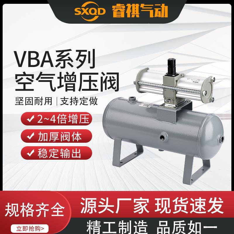 SXQD空气增压阀器加压泵VBAT气动VBA10A/20A-03/40A-04气体增压缸