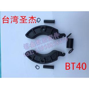 原装台湾圣杰斗笠式刀库刀夹BT40数控机床加工中心电脑锣刀爪