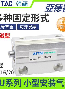 亚德客微型小型自由安装气缸MU12/16/20X10X15X20X25X30X40X50S
