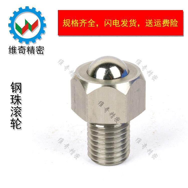 BCHL 钢珠滚轮 六角螺栓型 万向滚珠 球型脚轮M5~M20 VCN312 现货