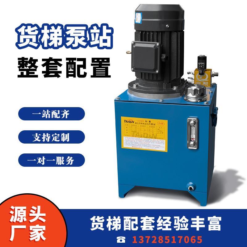 台勤货梯泵站仓库导轨升降机货物提升平台液压站液压系统总成定制