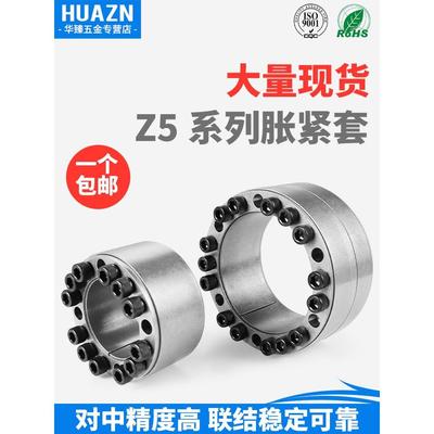 Z5胀紧套胀套TLK451涨套KTR401涨紧套RFN7515 ZJ5免键涨紧轴套椿