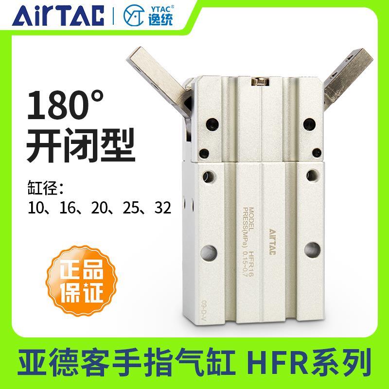 亚德客气动手指气缸180度开闭型HFR10 16 20 25 32机械手夹具夹爪