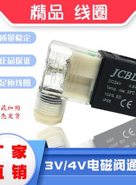 气动电磁阀4V210-08 4V310 4V410线圈AC220V DC24VJCBL 380v线圈