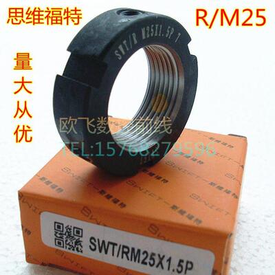 斯维特R型径向锁紧螺母M25x1.5P电脑锣精密缩紧丝杆止动圆螺帽