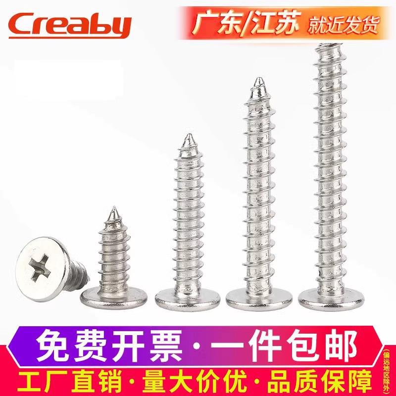 304不锈钢扁平头自攻螺丝钉CA超薄头十字大平头自攻钉M2M3M4M5M6