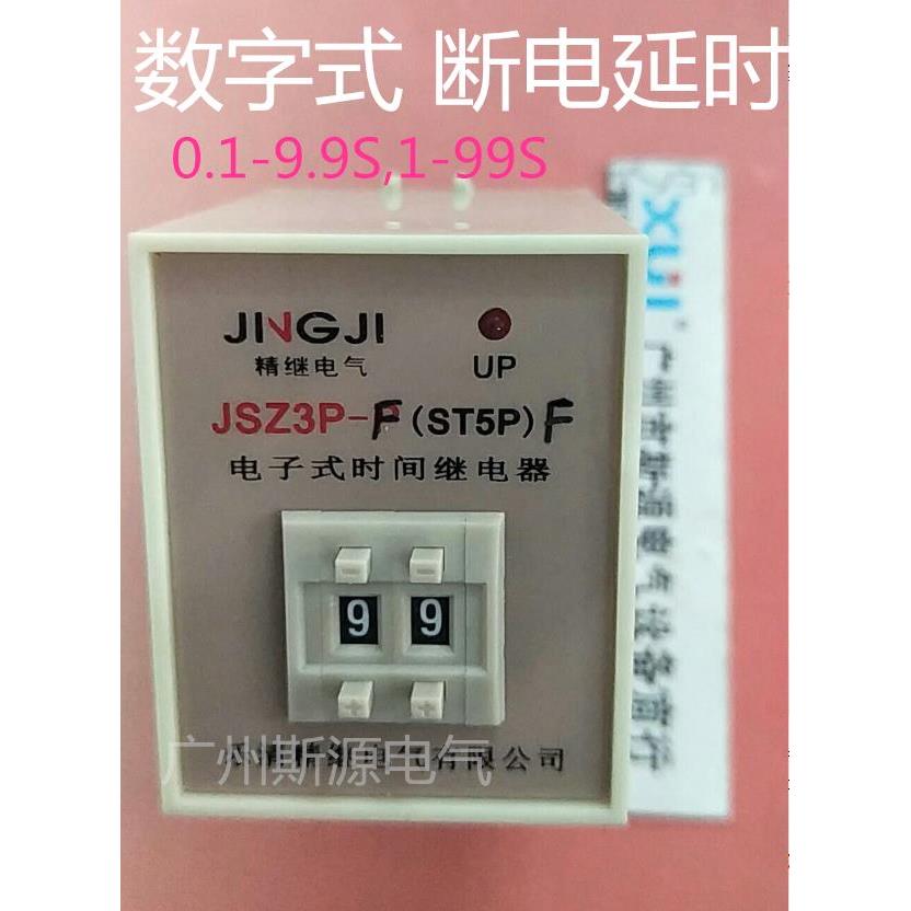 断电延时JSZ3PF 数字时间继电器JSZ3PF(HHS5PF  ST3PF) 9.9S 99S