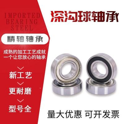 精密轴承6000 6001 6002 6003 6004 6005 6006 ZZ/2RS
