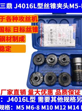 南京三鼎J4016L丝锥夹头丝攻夹头日标攻丝夹套J4016L-B18 M5-M16