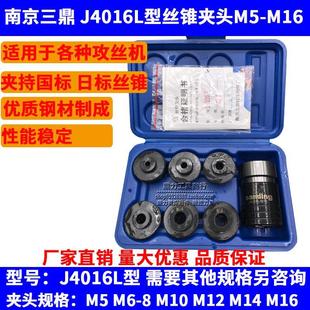 M16 南京三鼎J4016L丝锥夹头丝攻夹头日标攻丝夹套J4016L B18