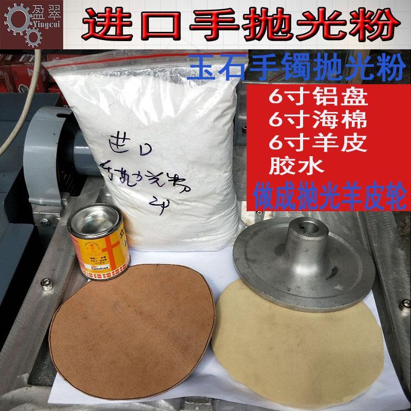 翡翠玉石抛光粉手镯抛光工具海绵羊皮平安扣圆珠手抛粉镜面修光轮