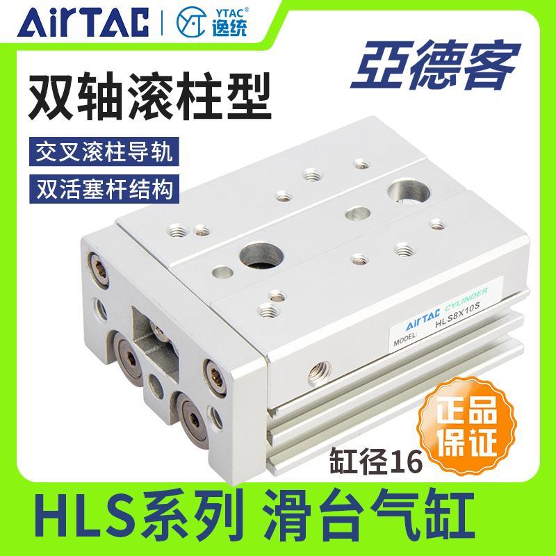 亚德客双轴型精密滑台高精度滚柱型气缸HLS16X10X20X30/40X50SAS