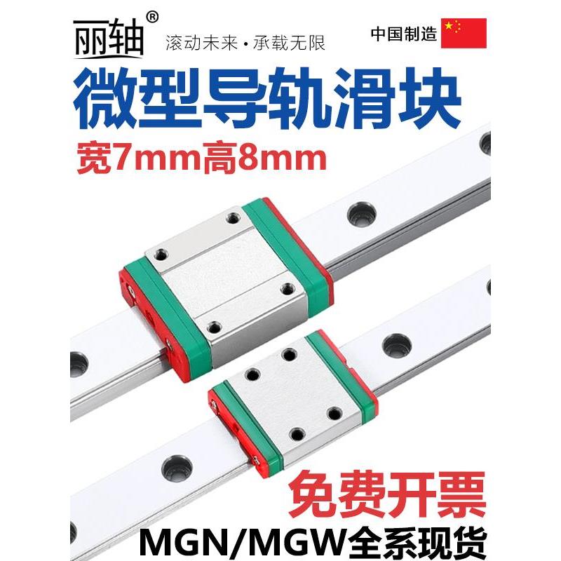 精密微型直线导轨滑块MGN7C 9C 12C 15C MGN7H 9H 12H 15H加宽MGW