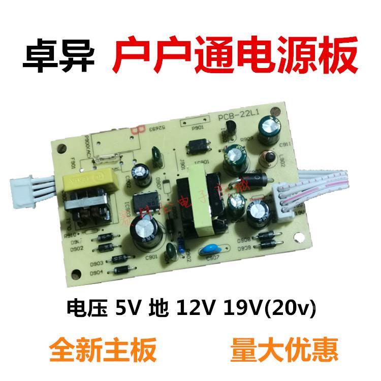 卓异户户通电源板插卡定位机顶盒专用PCB-25L通用电源板 5V15V19V