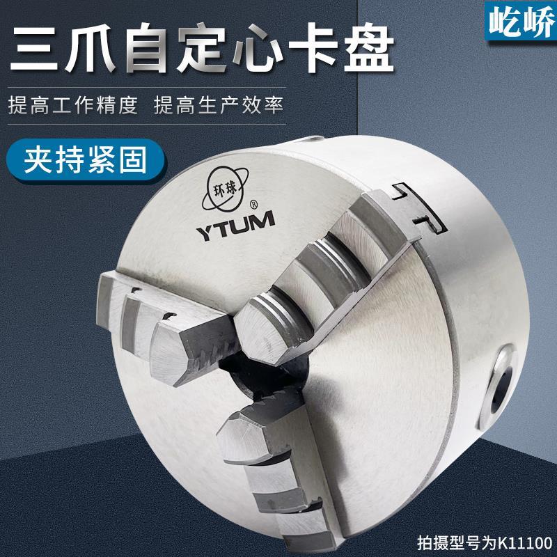 烟台环球 三爪自定心卡盘K1180 100 125 160 200 250 320C 400C