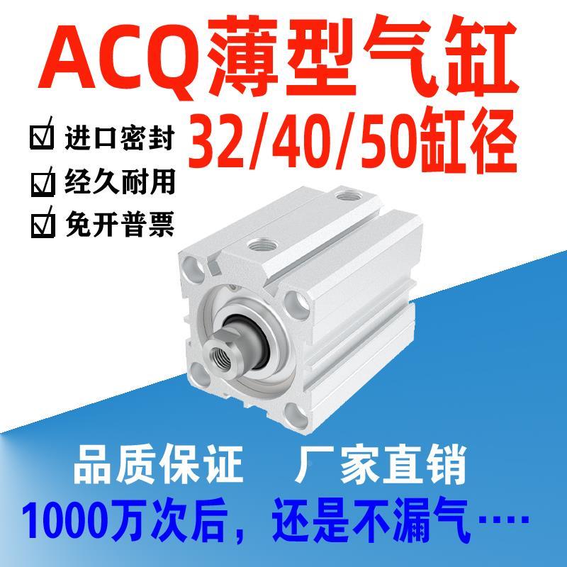 亚德客型ACQ32 40 50X10X20X30X40X50X75SB CQ2B薄型气缸小型气缸