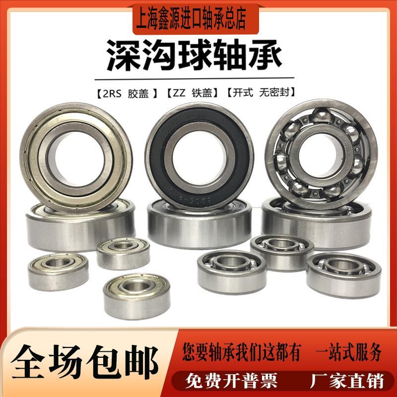 深沟球轴承6307 2RZ ZZ