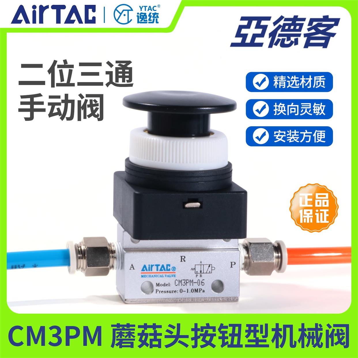 亚德客机械控制阀蘑菇头按钮型手动阀CM3PM05/06/08R/G/B/Y