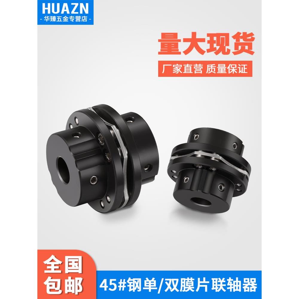 45钢联轴器8孔螺丝DJM单膜片电机连轴器双膜片不锈钢弹性高刚性
