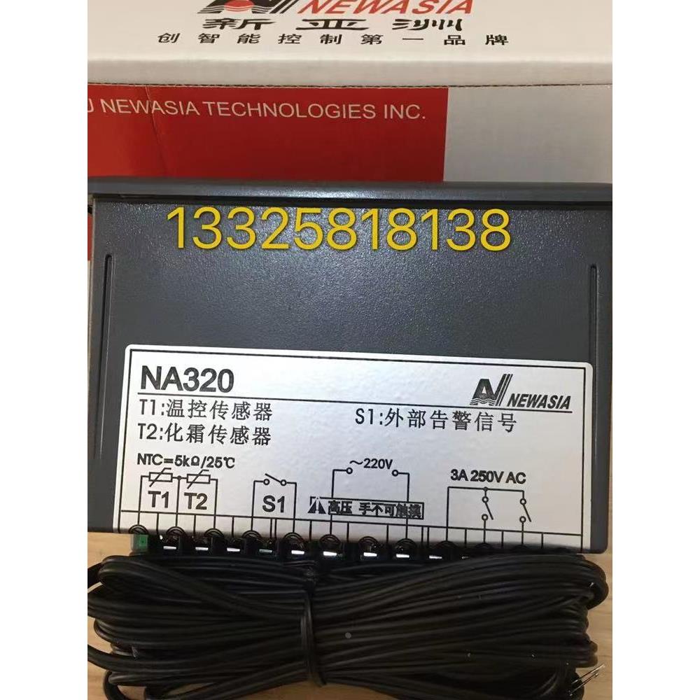 新亚洲温控器NA320 220V冷库冷柜 制冷化霜 温度控制器