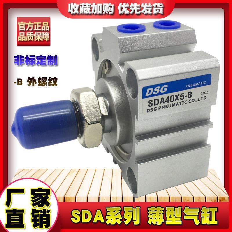 气动气缸SDA32*5/10/15/20/25/100薄型气缸B外丝SDA方形气缸