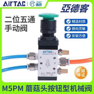 亚德客二位五通蘑菇头按钮型手动机械阀M5PM11006/21006/21008R/G