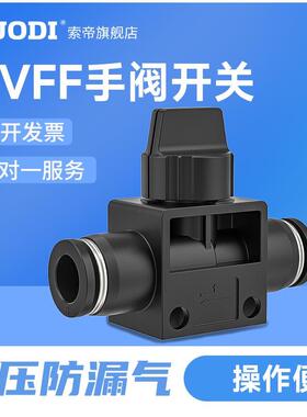 气动快速接头开关手阀管道阀气管快插塑料插口HVFF4/6/8/10/12mm