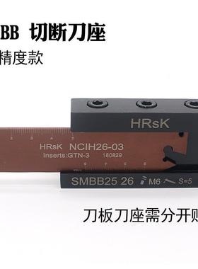 包邮高精度双头数控切断刀板刀座SMBB202620322526切深槽
